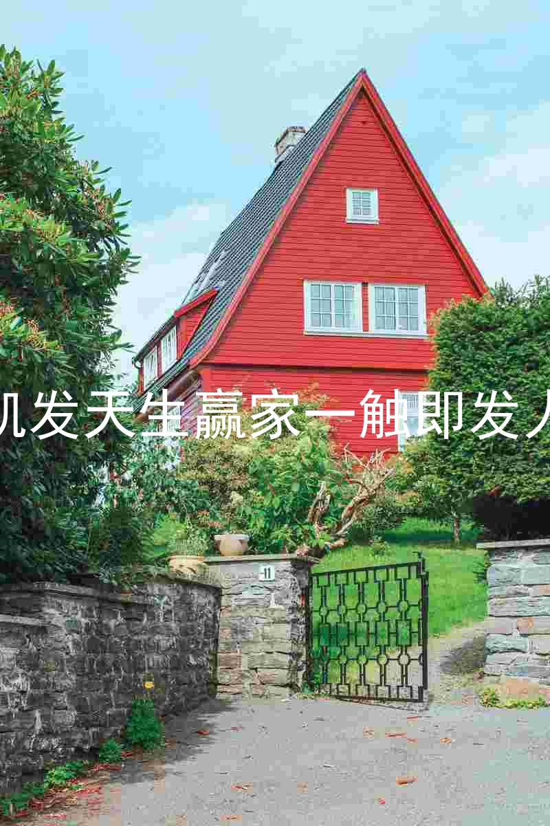 k8凯发天生赢家一触即发人生
