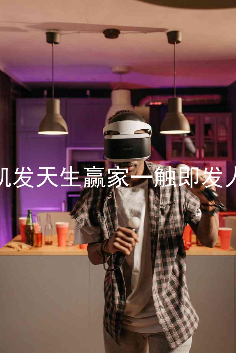 k8凯发天生赢家一触即发人生