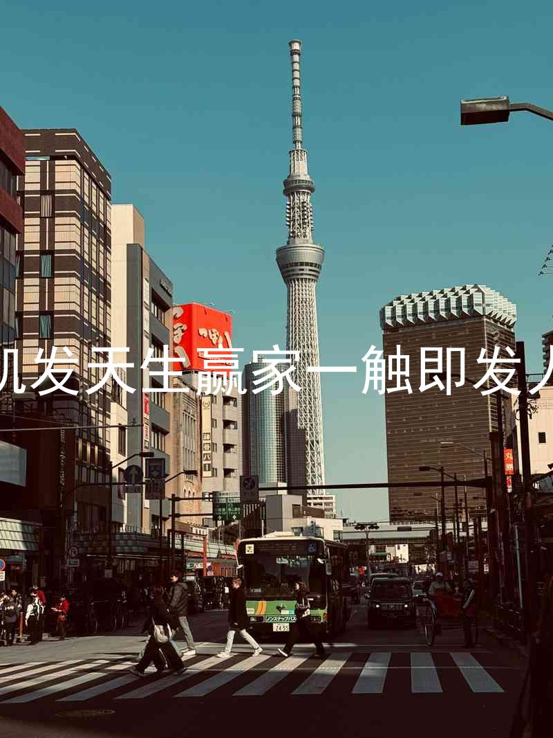 k8凯发天生赢家一触即发人生